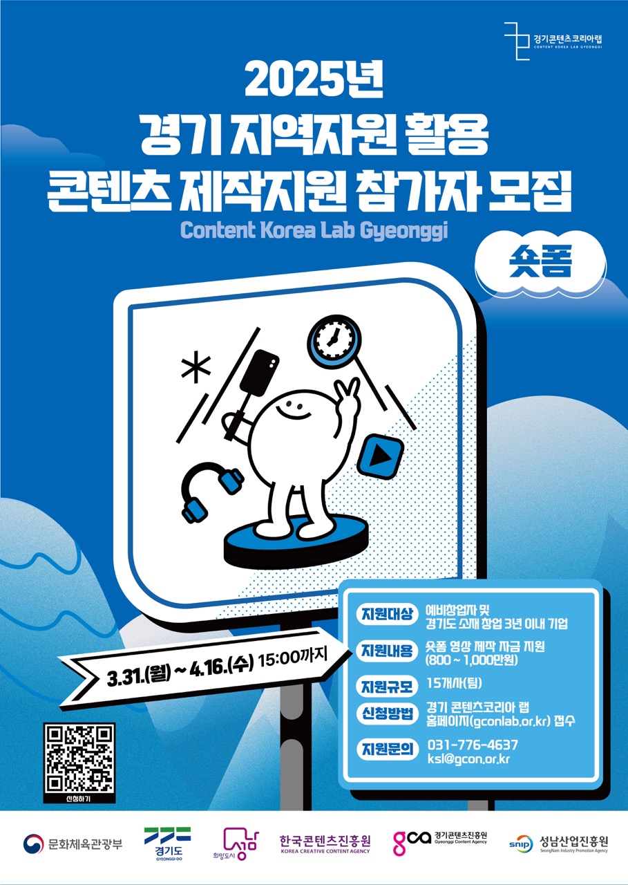 2025년 경기지역자원 활용 콘텐츠 제작지원