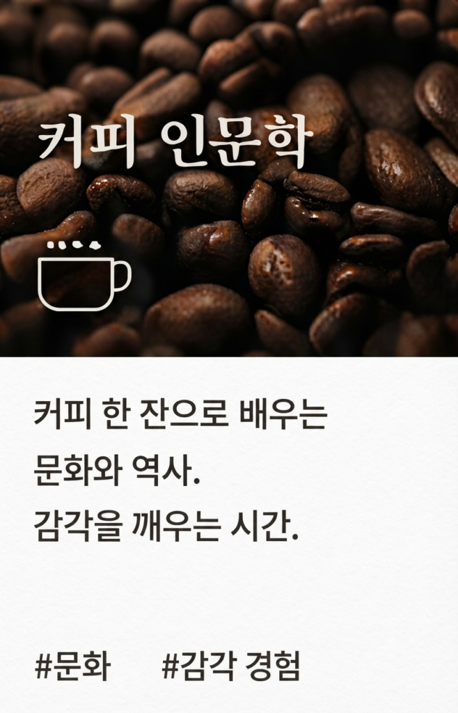 커피인문학